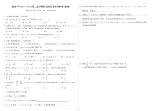 安徽省临泉一中高二数学上学期阶段考试考前冲刺试卷 理(PDF)新人教A版试卷