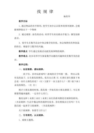 找规律杨荣华