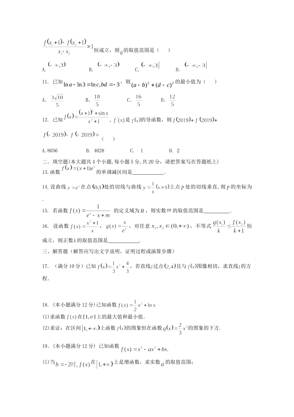 大学附中 高二数学下学期3月模块诊断试卷 文试卷_第2页
