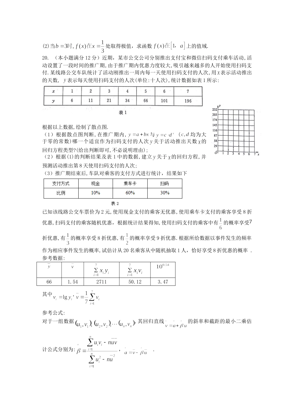 大学附中 高二数学下学期3月模块诊断试卷 文试卷_第3页