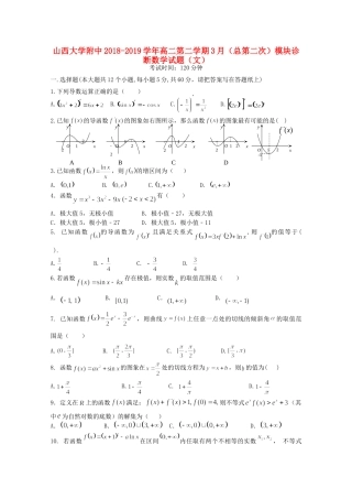大学附中 高二数学下学期3月模块诊断试卷 文试卷