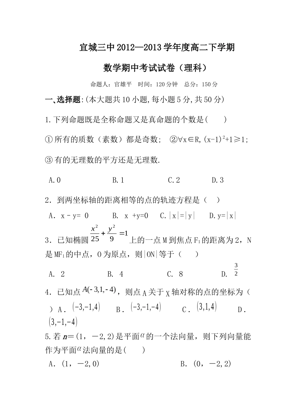 2012--2013高二下期中数学试卷含答案0920_第1页