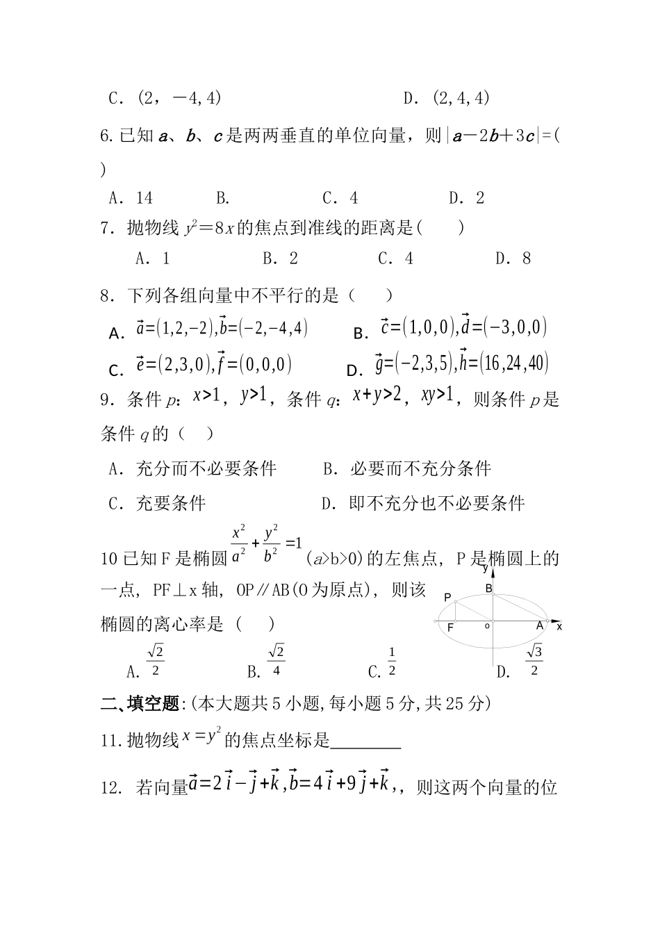 2012--2013高二下期中数学试卷含答案0920_第2页