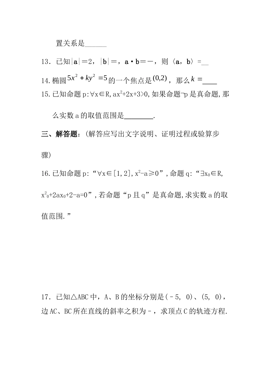 2012--2013高二下期中数学试卷含答案0920_第3页