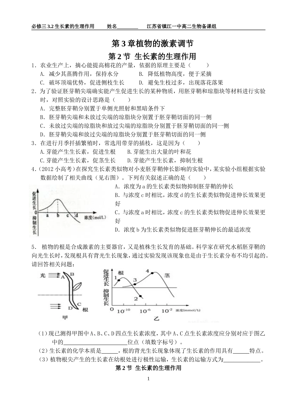 第3章第2节生长素的生理作用_第1页