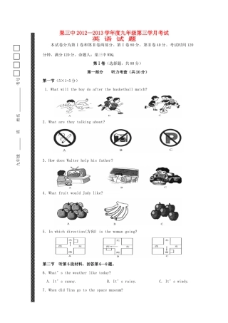 四川省渠县届九年级英语第三次月考试卷 人教新目标版试卷