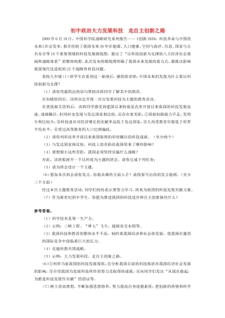 初中政治大力发展科技  走自主创新之路学法指导 试题