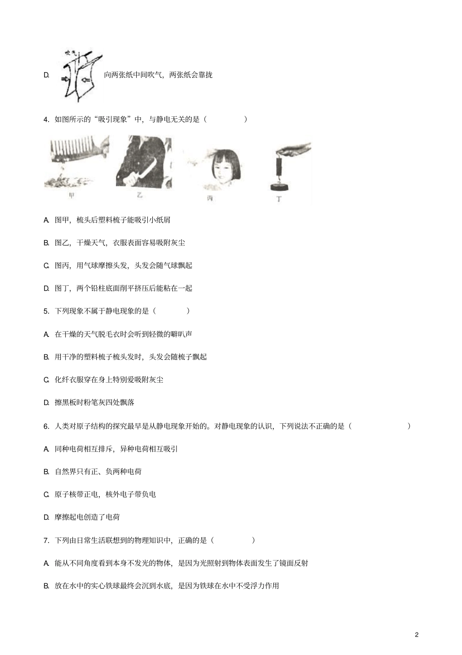 九年级物理全册第1节两种电荷同步测试题无答案新版新人教版_第2页