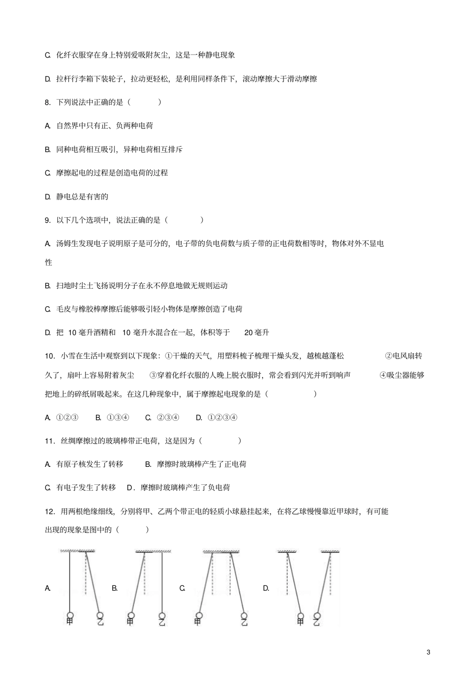 九年级物理全册第1节两种电荷同步测试题无答案新版新人教版_第3页