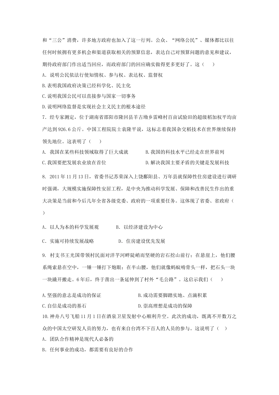 初中政治毕业学业考试说明检测卷 (第一模拟) 试题_第2页