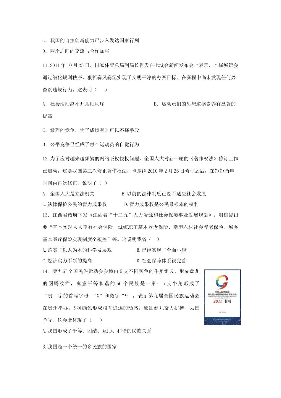 初中政治毕业学业考试说明检测卷 (第一模拟) 试题_第3页