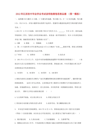 初中政治毕业学业考试说明检测卷 (第一模拟) 试题