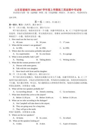 山东省诸城市上学期高三英语期中考试卷试卷
