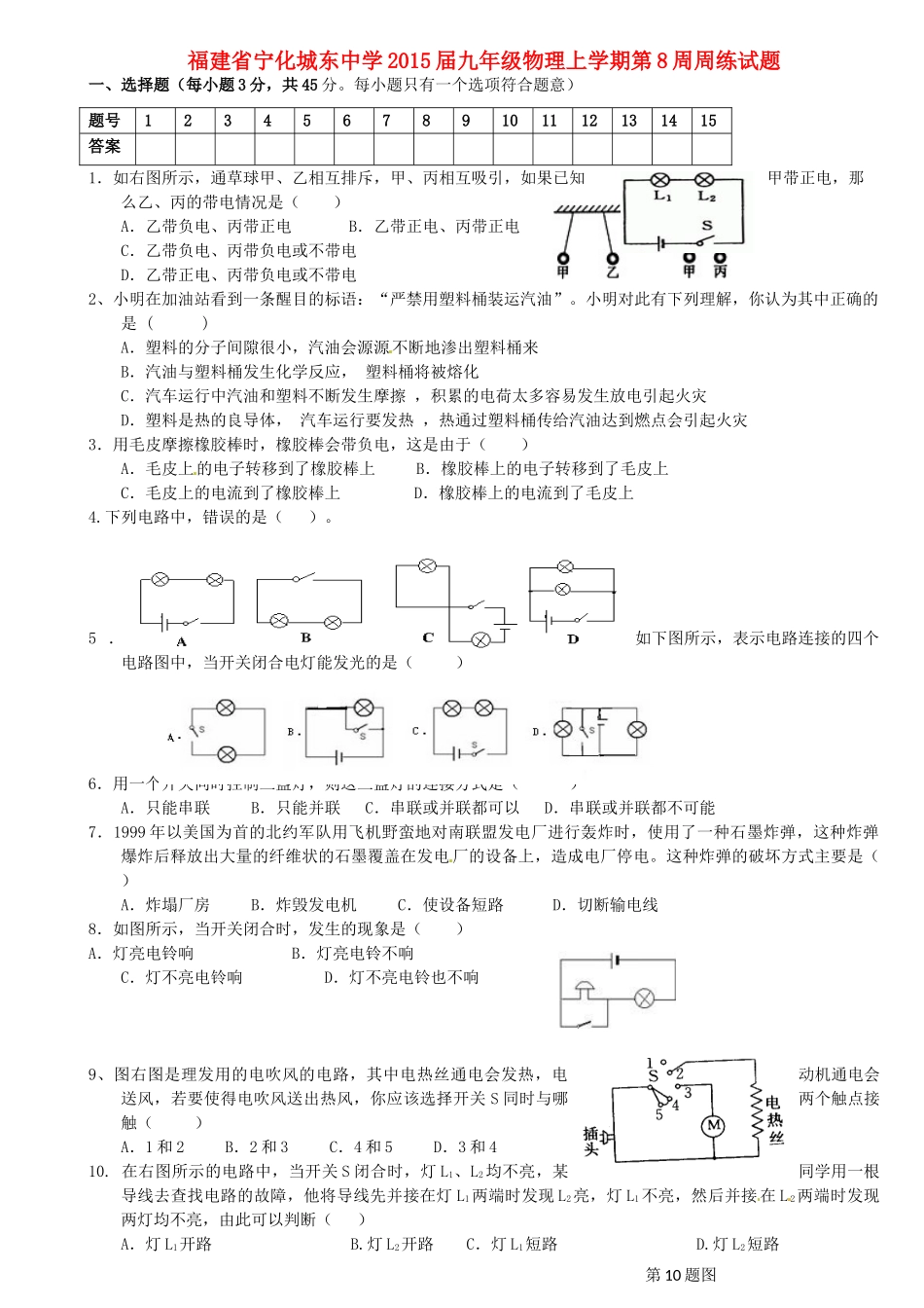 九年级物理上学期第8周周练试卷(无答案) 新人教版试卷_第1页