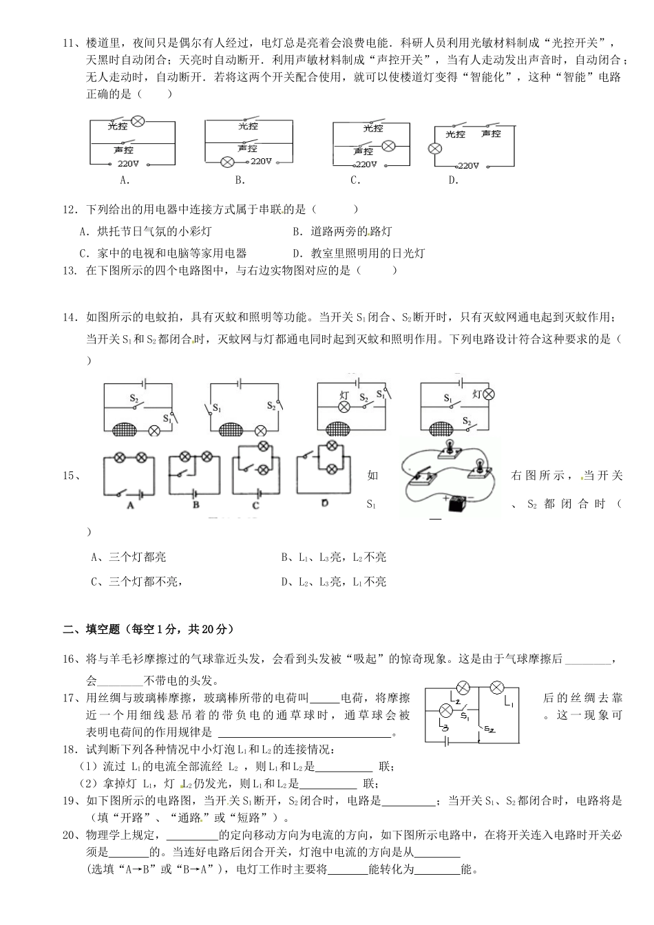 九年级物理上学期第8周周练试卷(无答案) 新人教版试卷_第2页