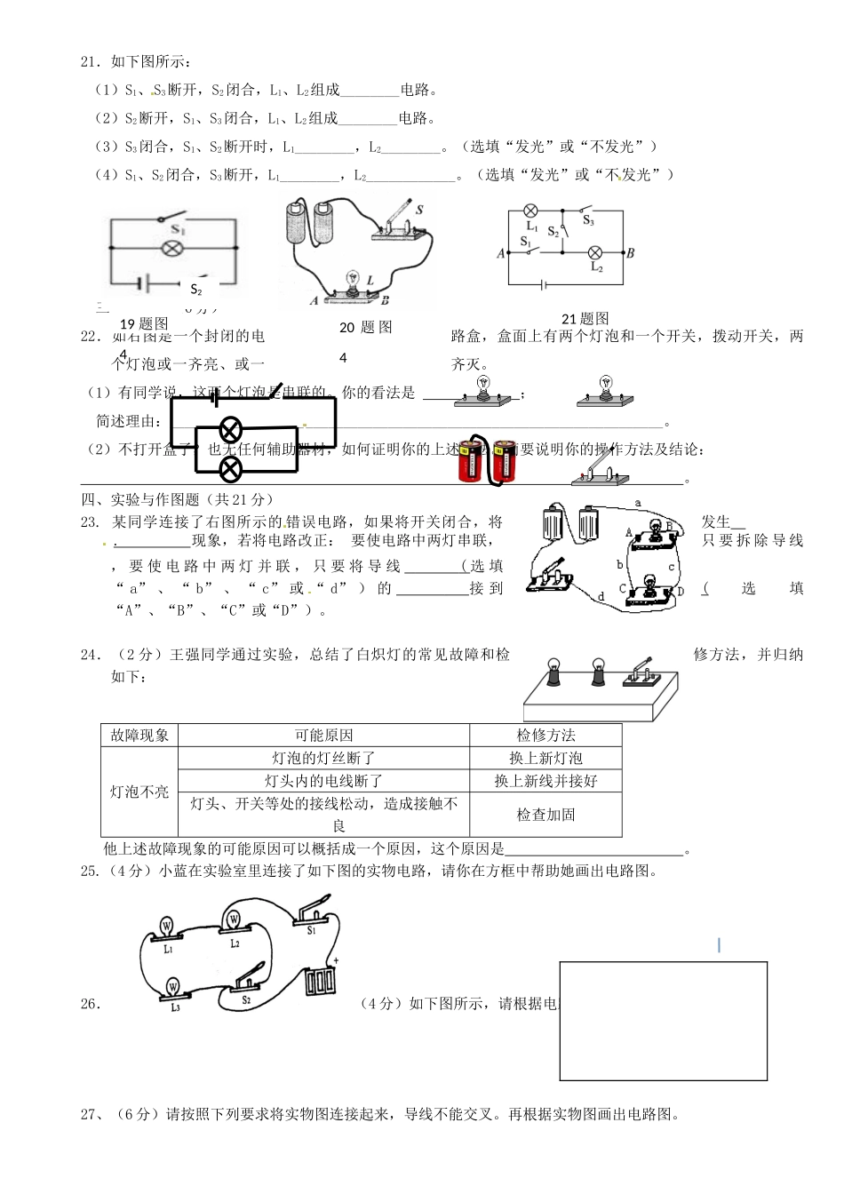 九年级物理上学期第8周周练试卷(无答案) 新人教版试卷_第3页