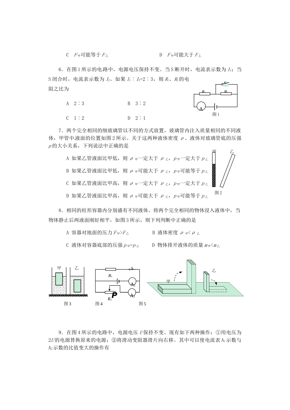 九年级物理上学期教学质量监控(一模)试卷_第2页
