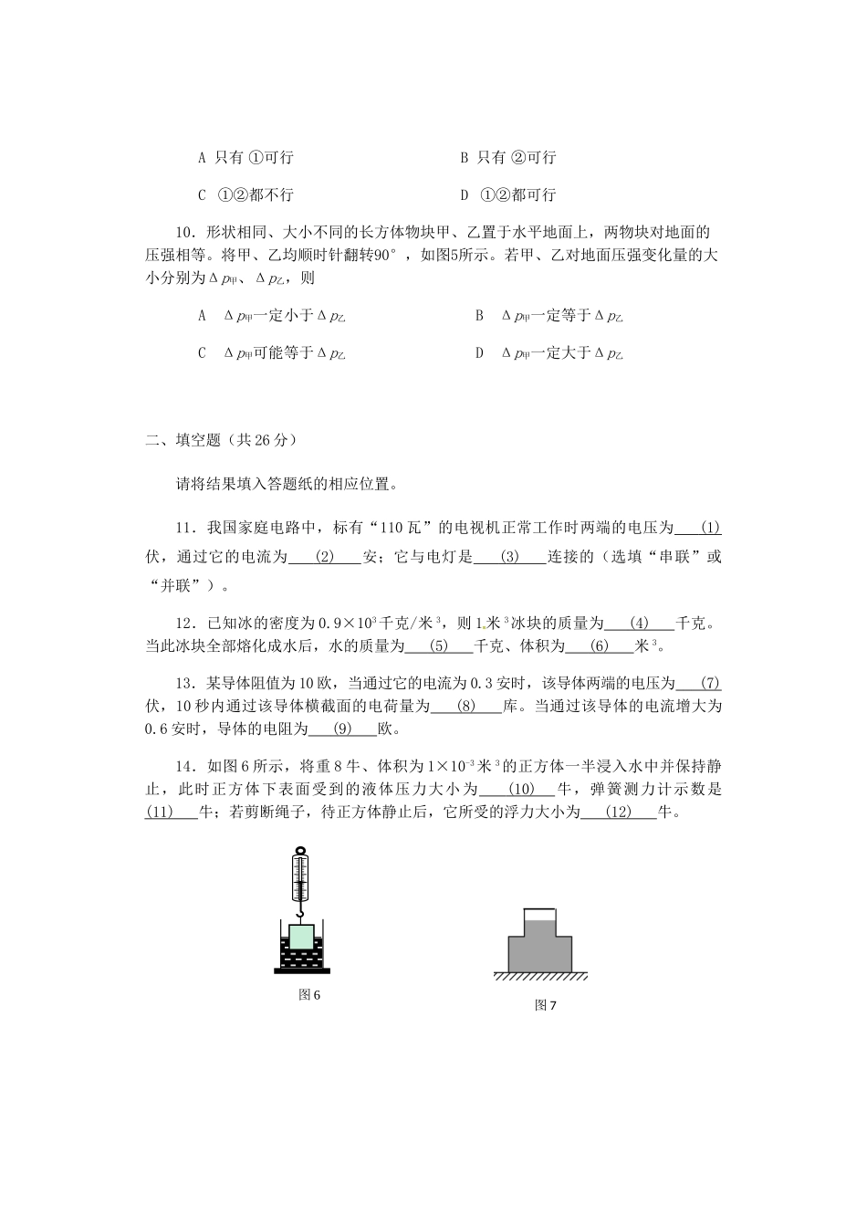 九年级物理上学期教学质量监控(一模)试卷_第3页