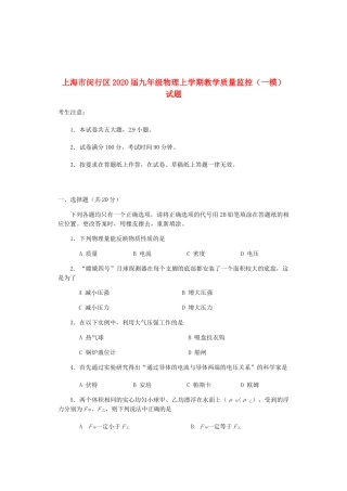 九年级物理上学期教学质量监控(一模)试卷