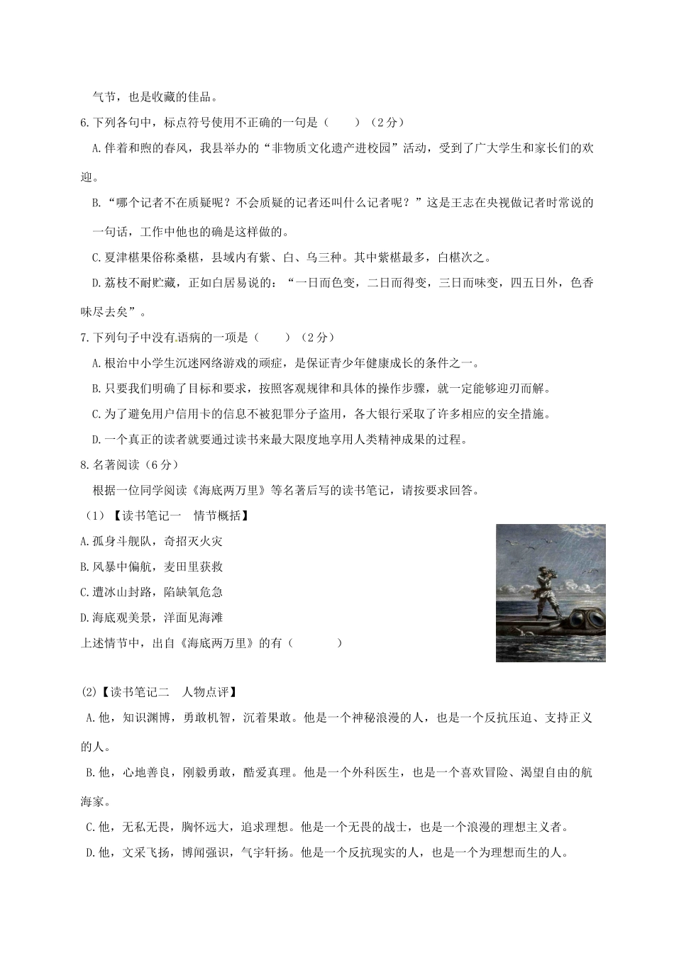 山东省德州市夏津县 八年级语文下学期招生考试试卷 新人教版试卷_第2页