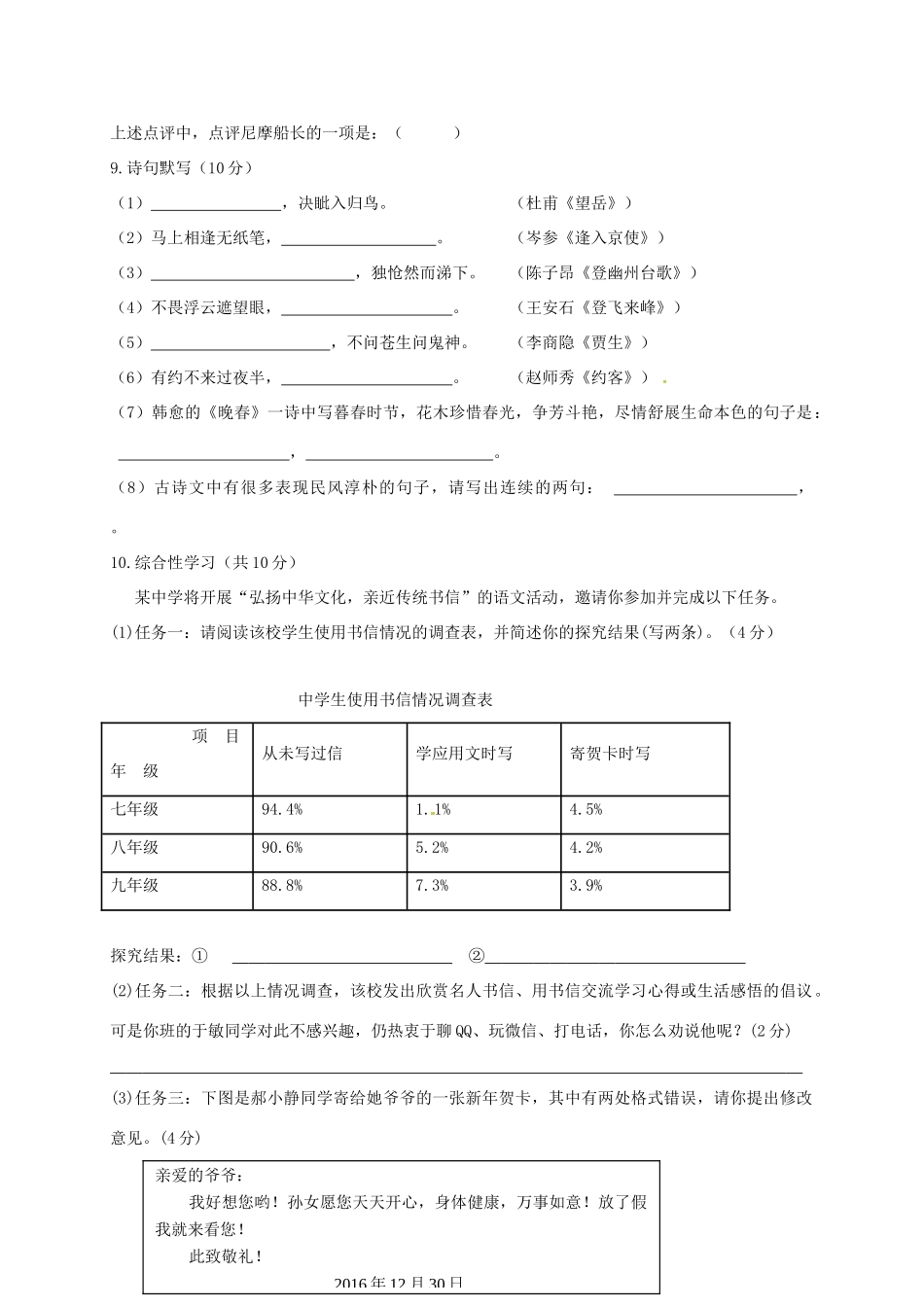 山东省德州市夏津县 八年级语文下学期招生考试试卷 新人教版试卷_第3页