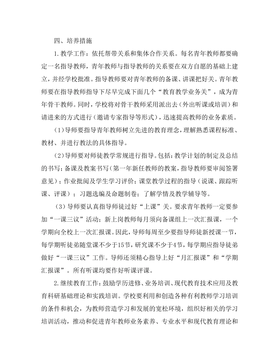 杨庆青年教师培训计划_第2页