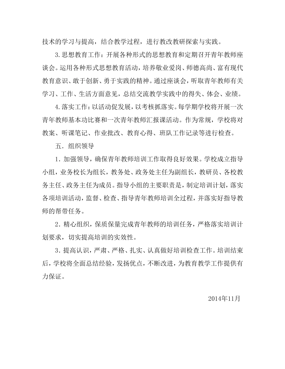 杨庆青年教师培训计划_第3页