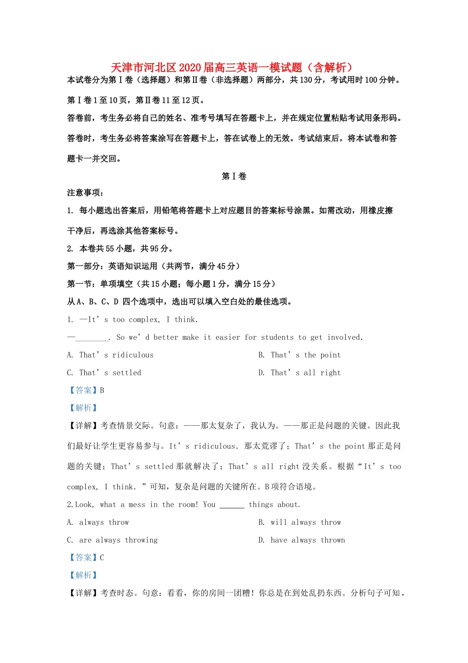 天津市河北区高三英语一模试卷_第1页