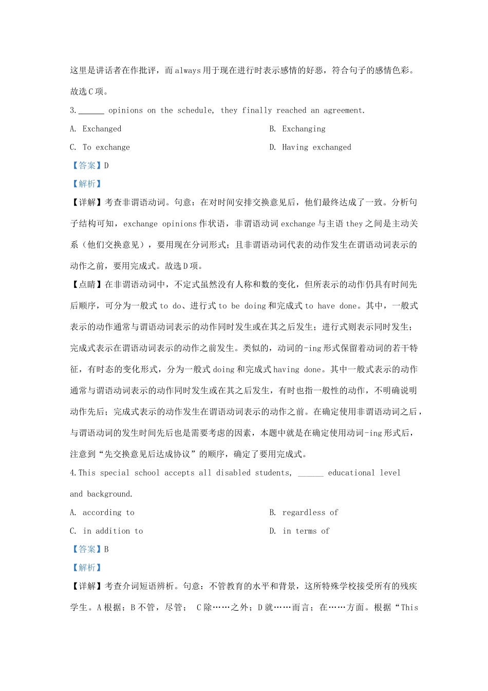 天津市河北区高三英语一模试卷_第2页