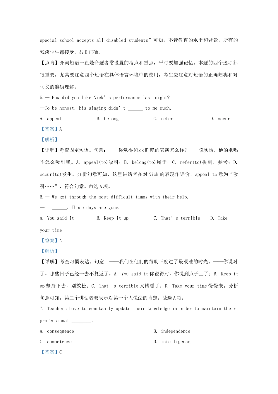 天津市河北区高三英语一模试卷_第3页
