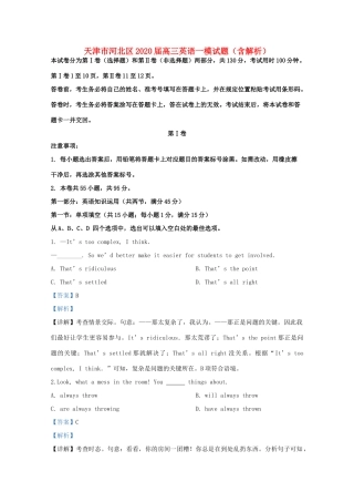 天津市河北区高三英语一模试卷