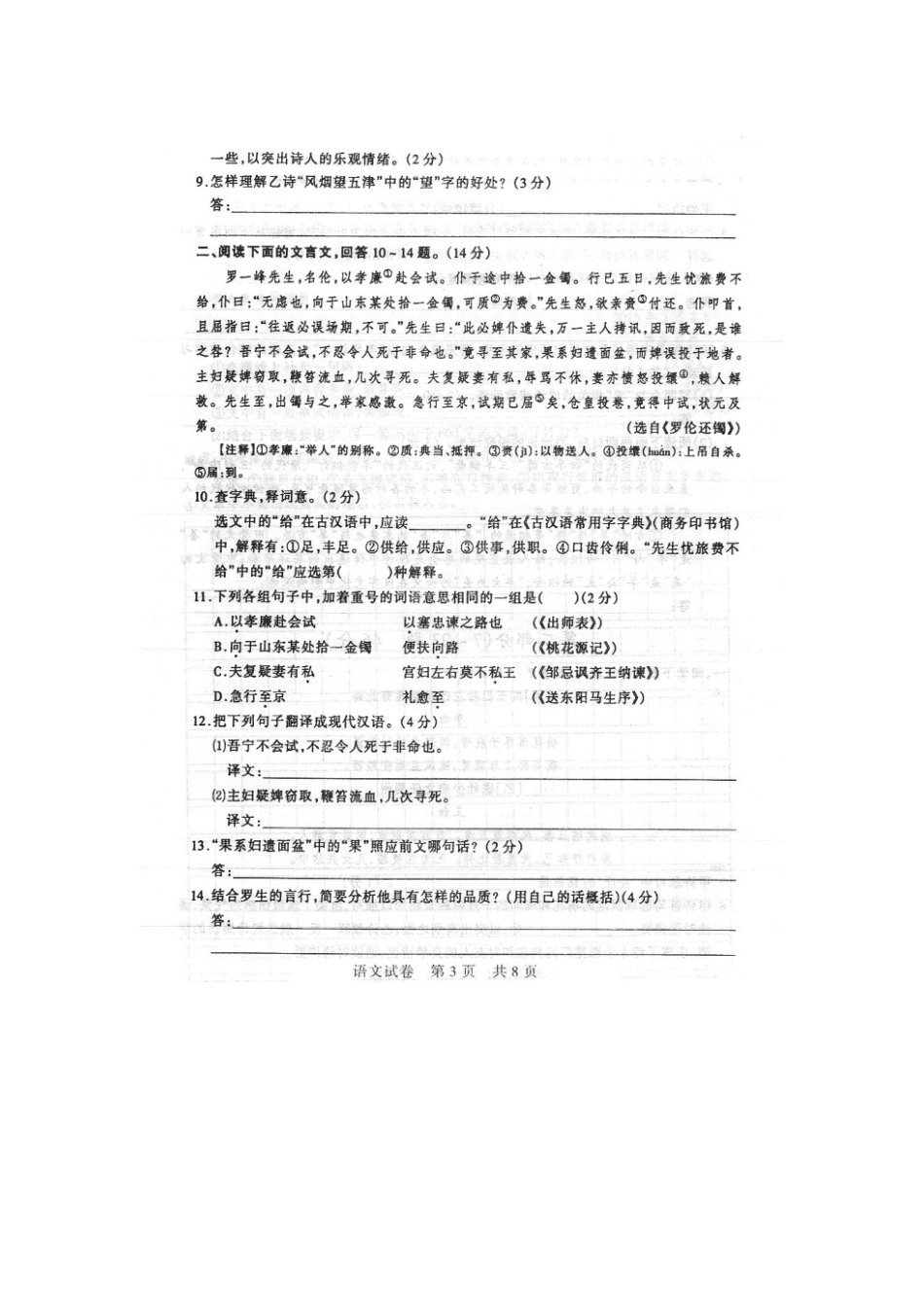 初中语文毕业升学文化课试题(扫描版) 试题_第3页