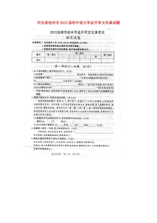 初中语文毕业升学文化课试题(扫描版) 试题