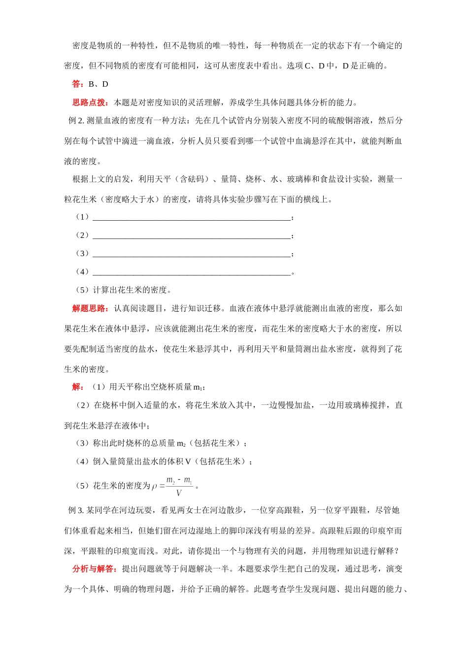 北师大版初三物理总复习力学二 密度 压强 浮力试卷_第2页