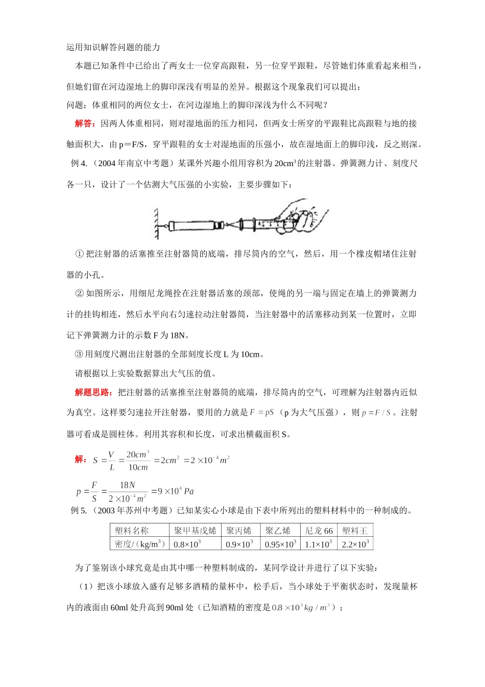 北师大版初三物理总复习力学二 密度 压强 浮力试卷_第3页