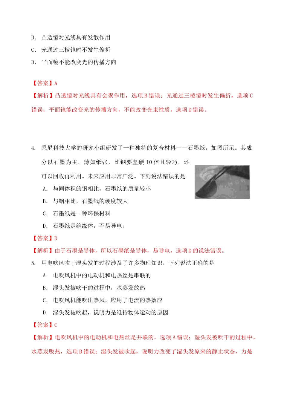 中考物理真题试卷解析试卷_第2页
