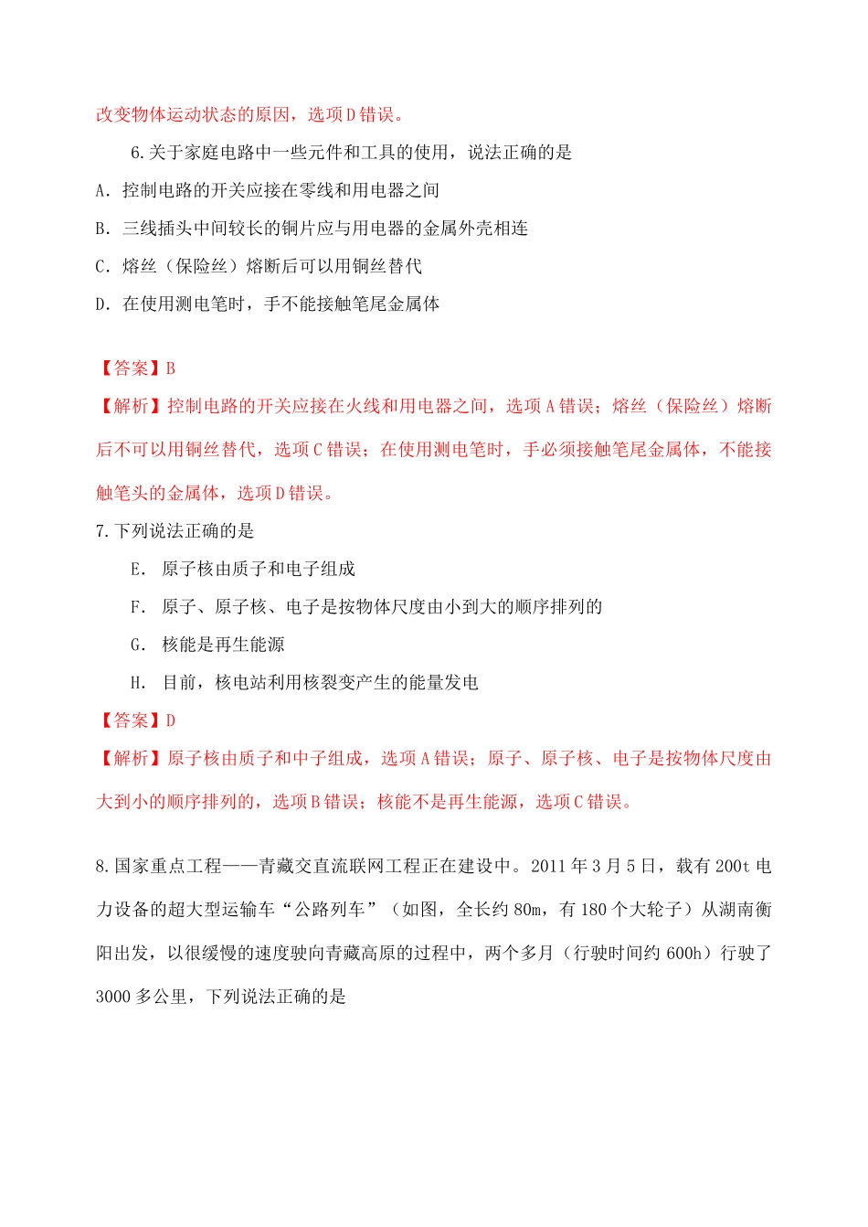 中考物理真题试卷解析试卷_第3页