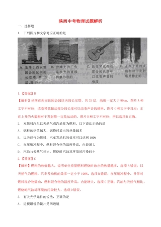 中考物理真题试卷解析试卷