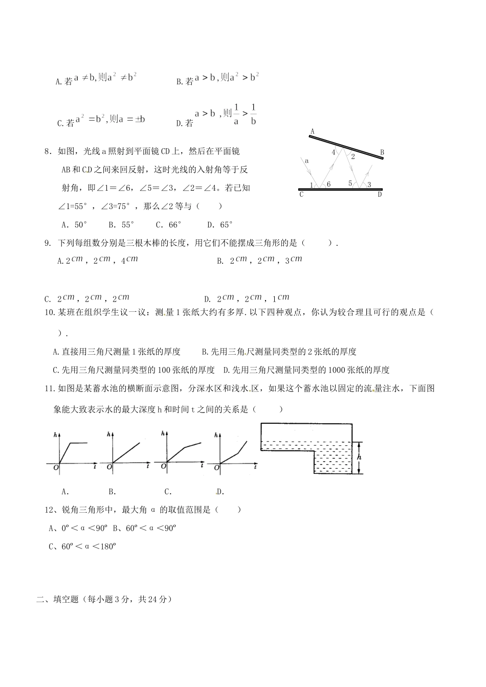 山东省滕州市七年级数学语文下学期质量检测试卷试卷_第2页