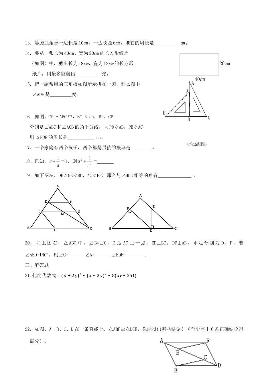 山东省滕州市七年级数学语文下学期质量检测试卷试卷_第3页