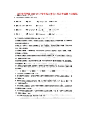 山东省利津县_高二语文4月月考试卷扫描版试卷