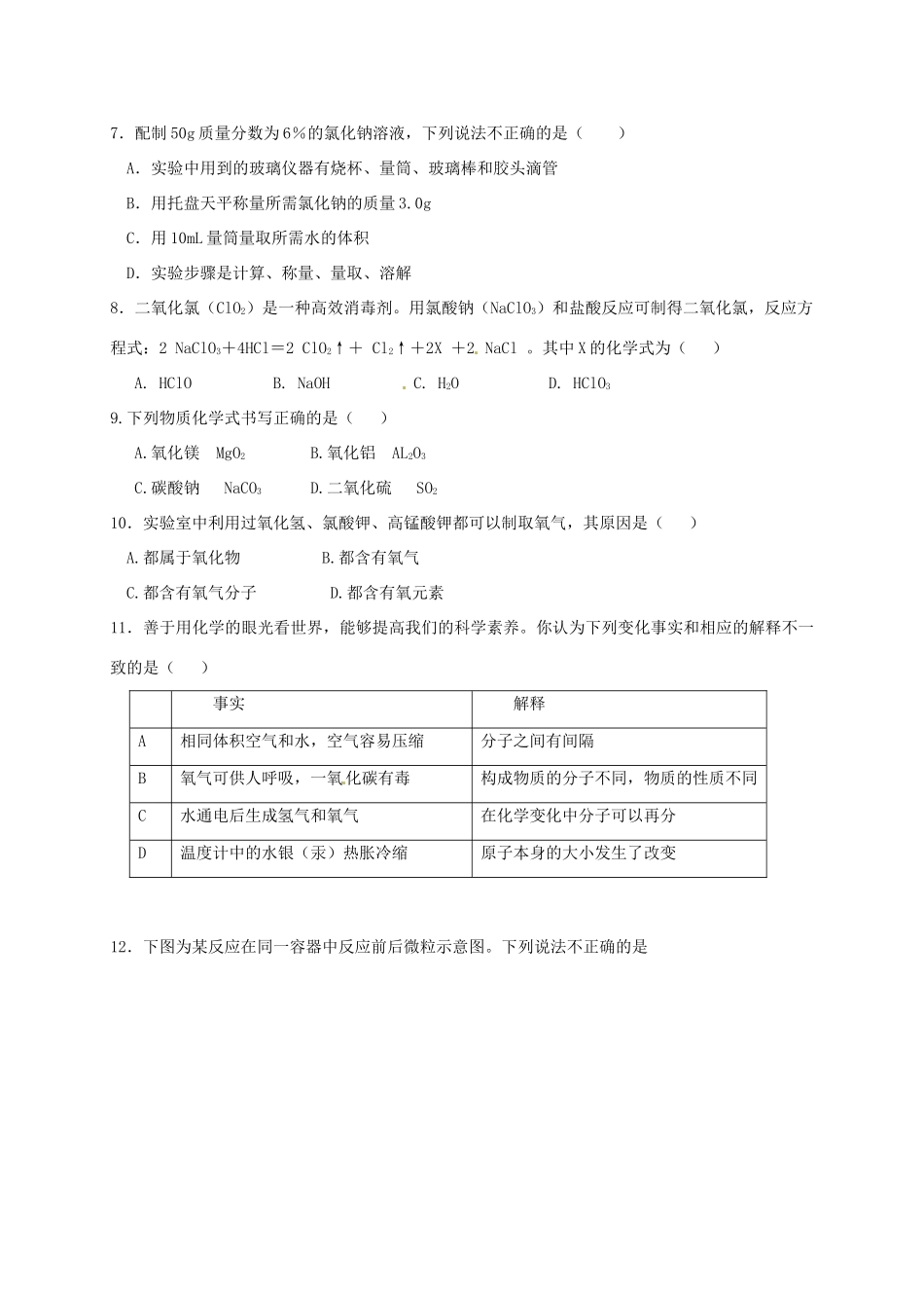 九年级(准高一)化学上学期第二次月考试卷试卷_第2页