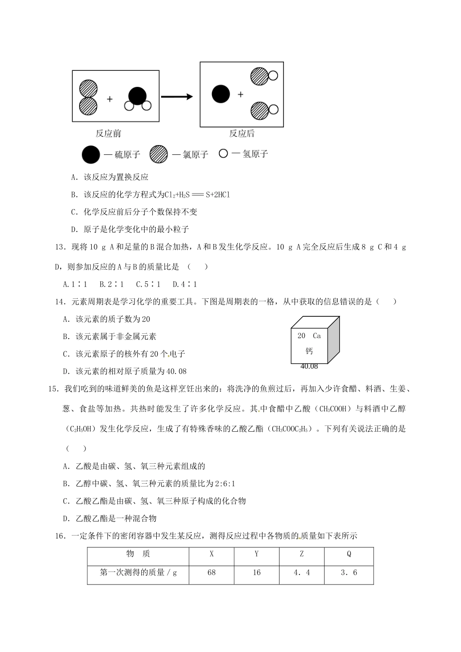 九年级(准高一)化学上学期第二次月考试卷试卷_第3页