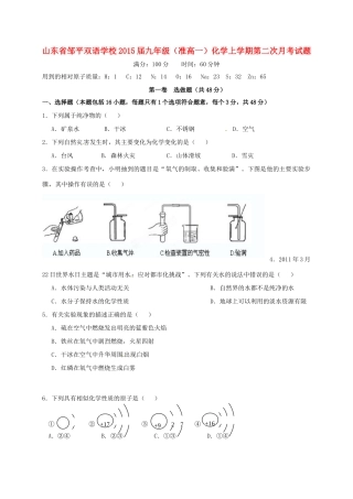九年级(准高一)化学上学期第二次月考试卷试卷