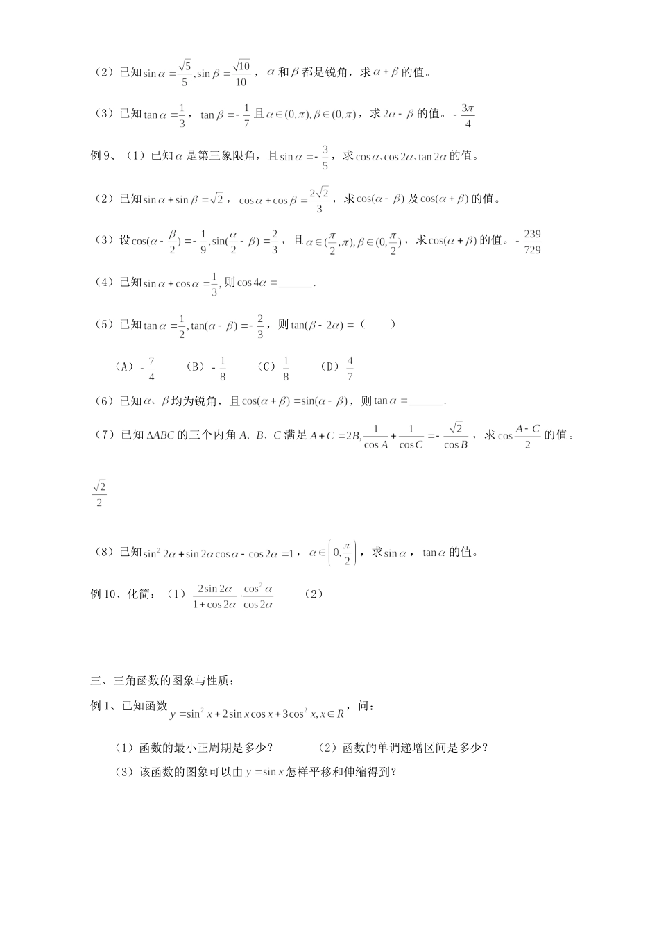 国家级示范校成都七中下学期高一数学期末复习资料无附答案人教版试卷_第3页