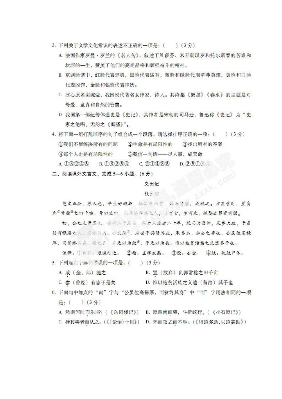 中考语文试卷(扫描版)人教新课标版试卷_第2页