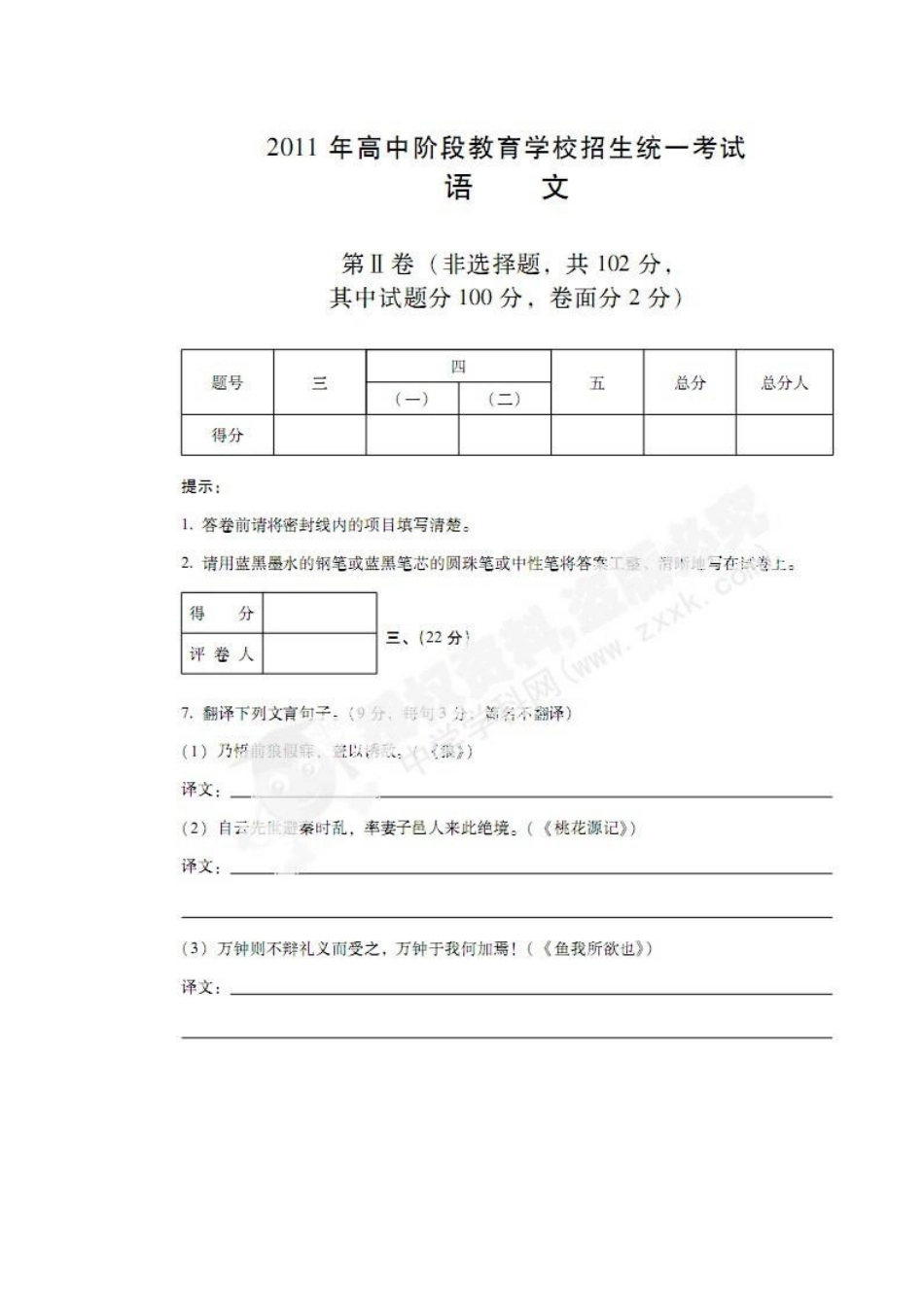 中考语文试卷(扫描版)人教新课标版试卷_第3页