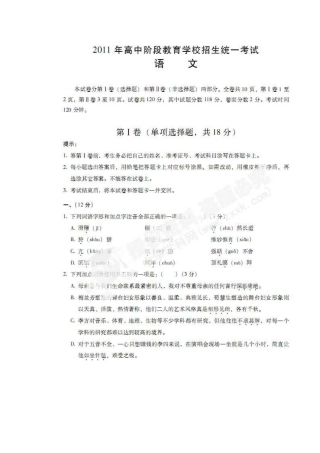 中考语文试卷(扫描版)人教新课标版试卷