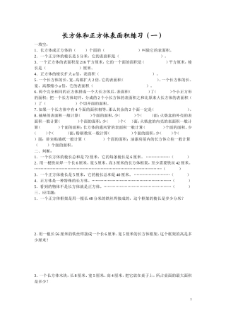 长方体和正方体的表面积练习