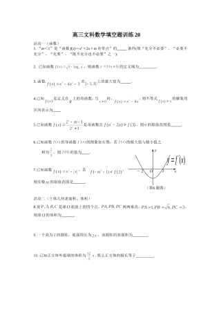 高三文科数学填空题训练20